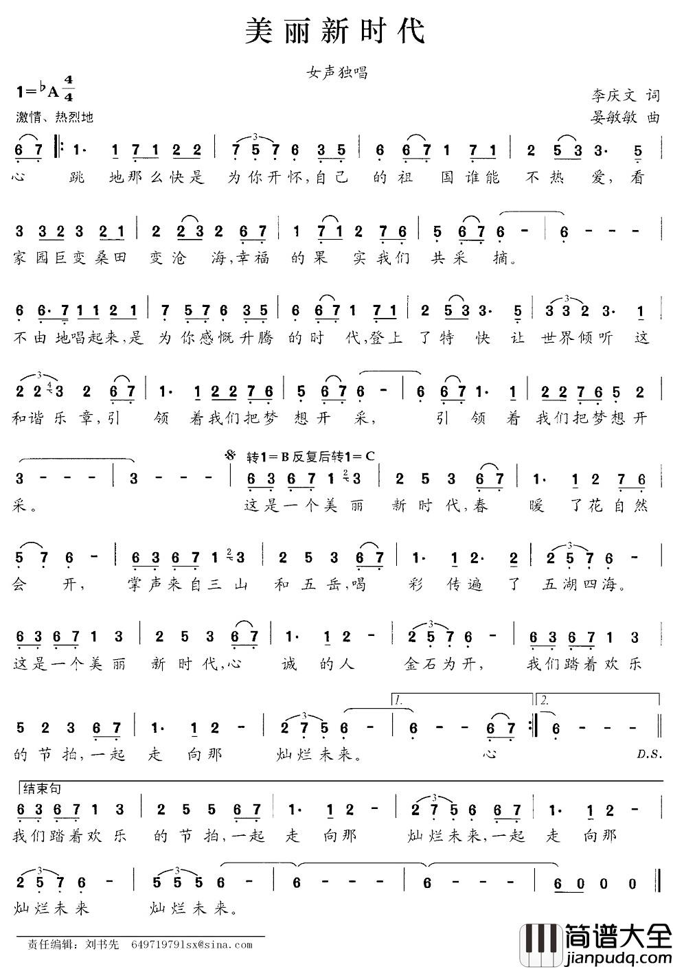 美丽新时代简谱_李庆文词_晏敏敏曲