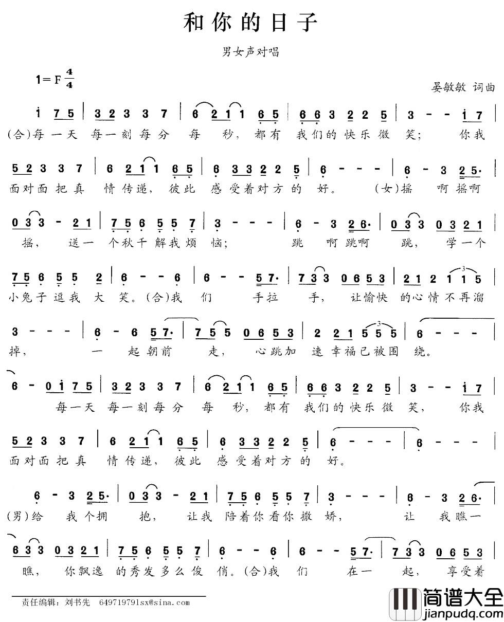 和你的日子简谱_男女声对唱