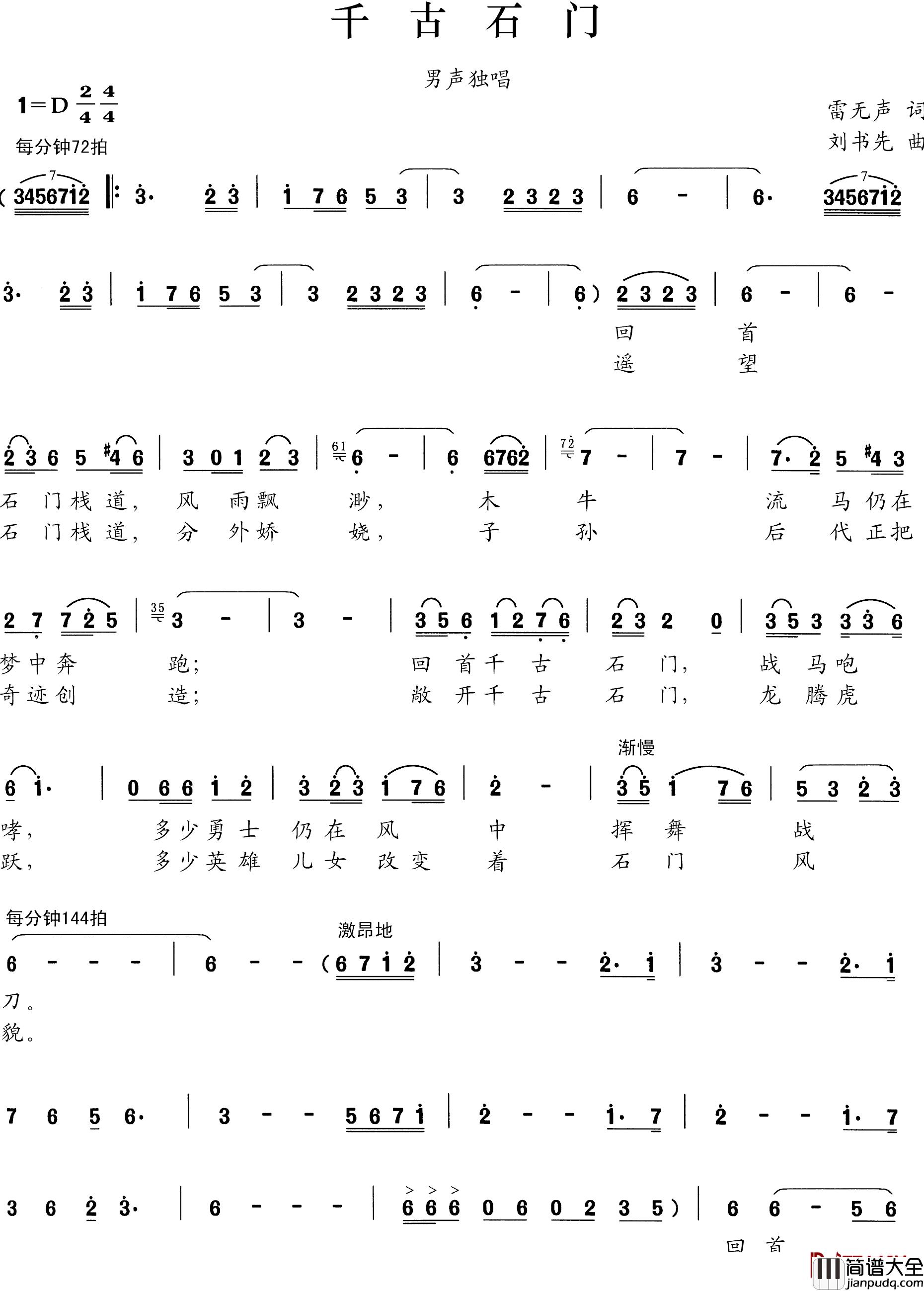 千古石门简谱_雷无声词/刘书先曲杨华_