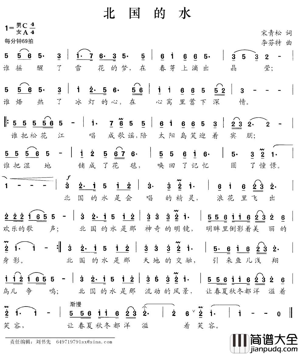 北国的水简谱_宋青松词_李芬特曲