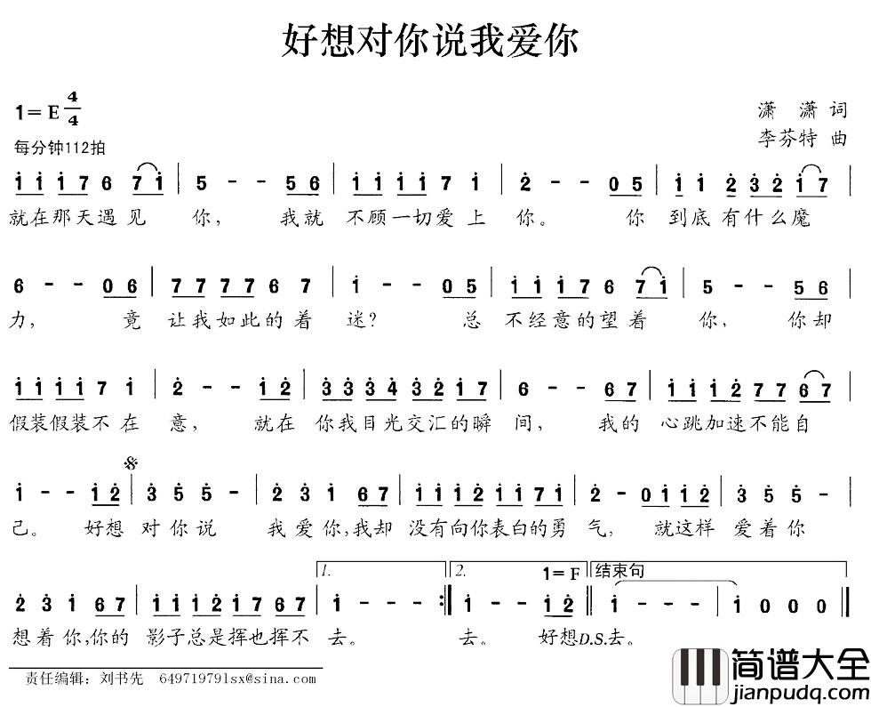 好想对你说我爱你简谱_潇潇词_李芬特曲