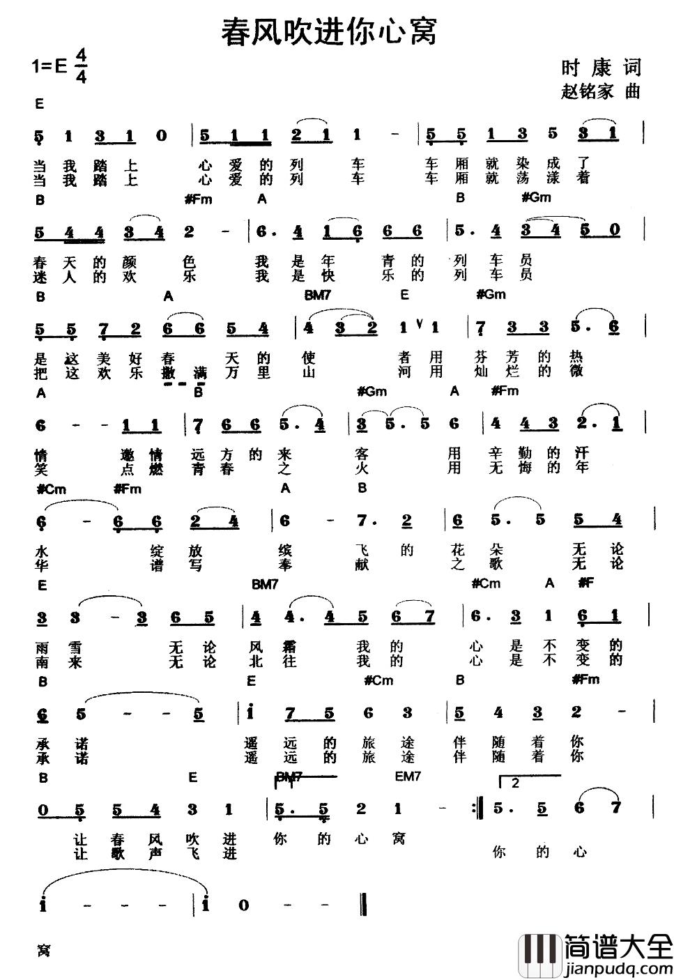 春风吹进你心窝简谱_时康词/赵铭家曲