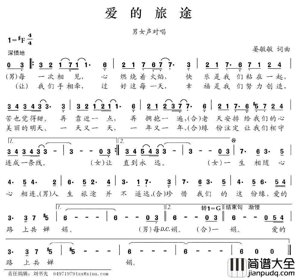 爱的旅途简谱_晏敏敏词_晏敏敏曲