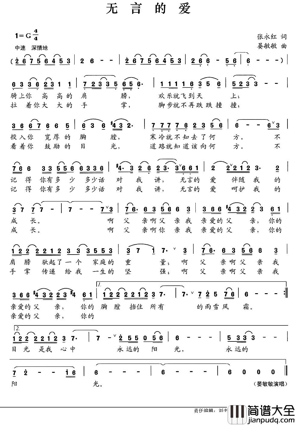 无言的爱简谱_张永红词_晏敏敏曲