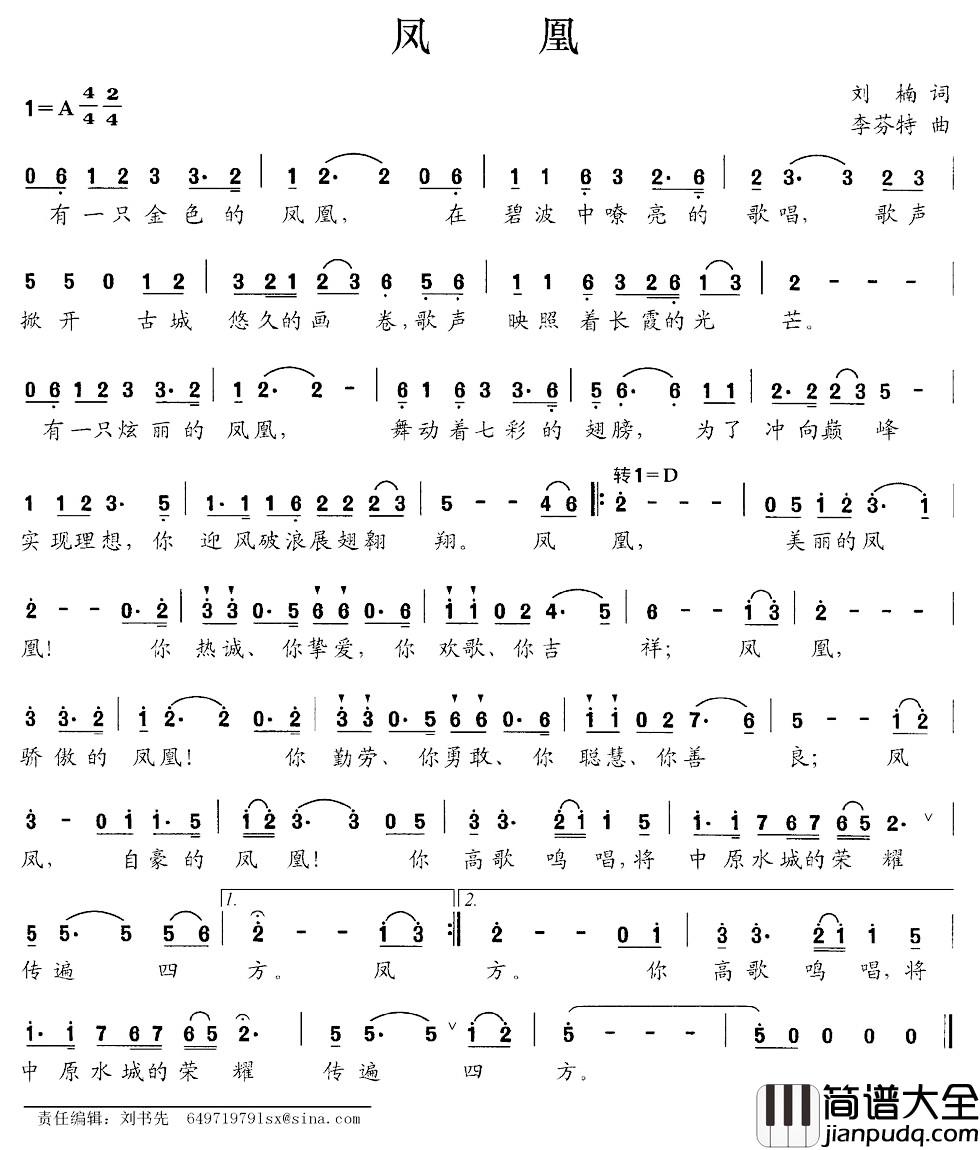 凤凰简谱_刘楠词_李芬特曲