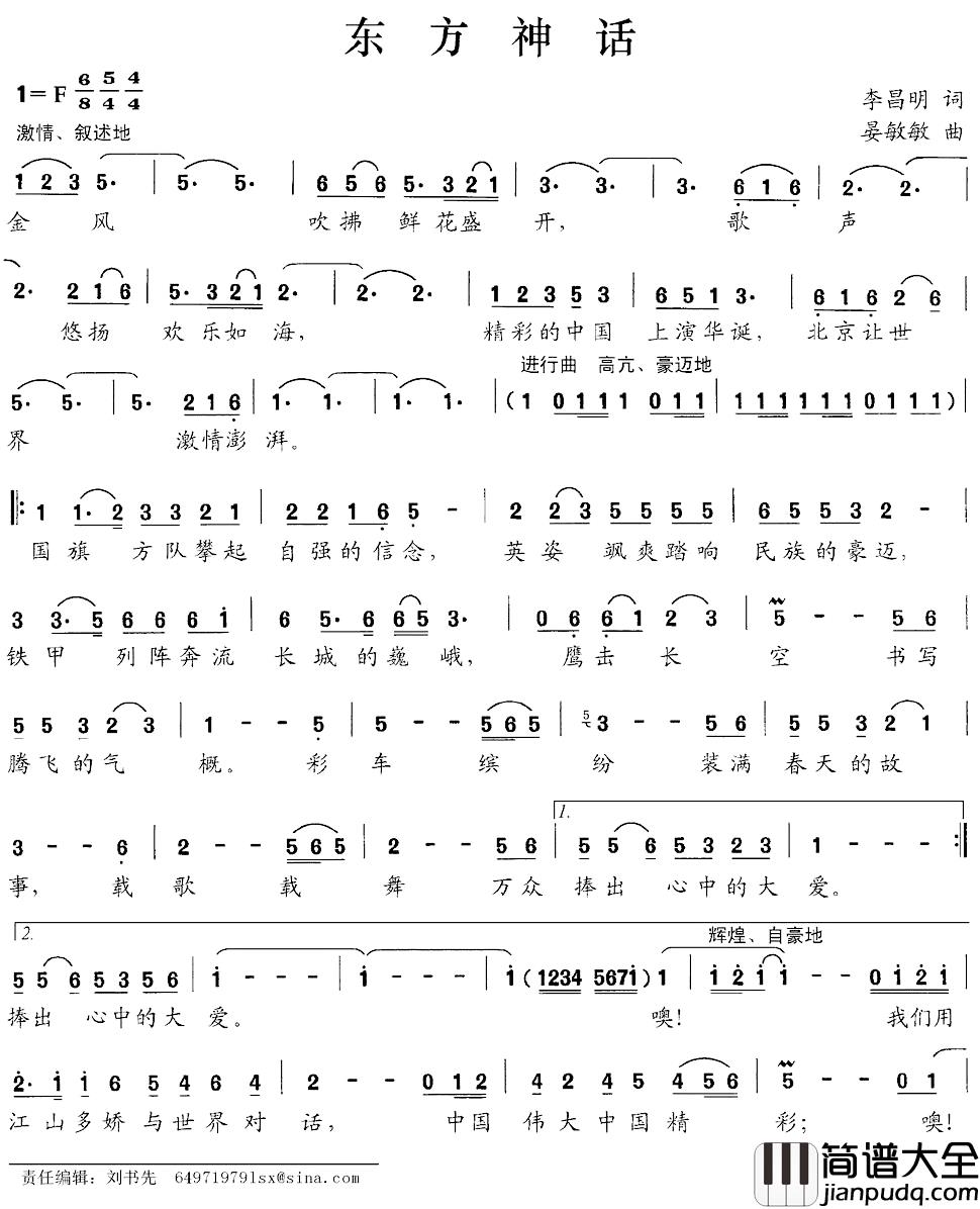 东方神话简谱_李昌明词_晏敏敏曲