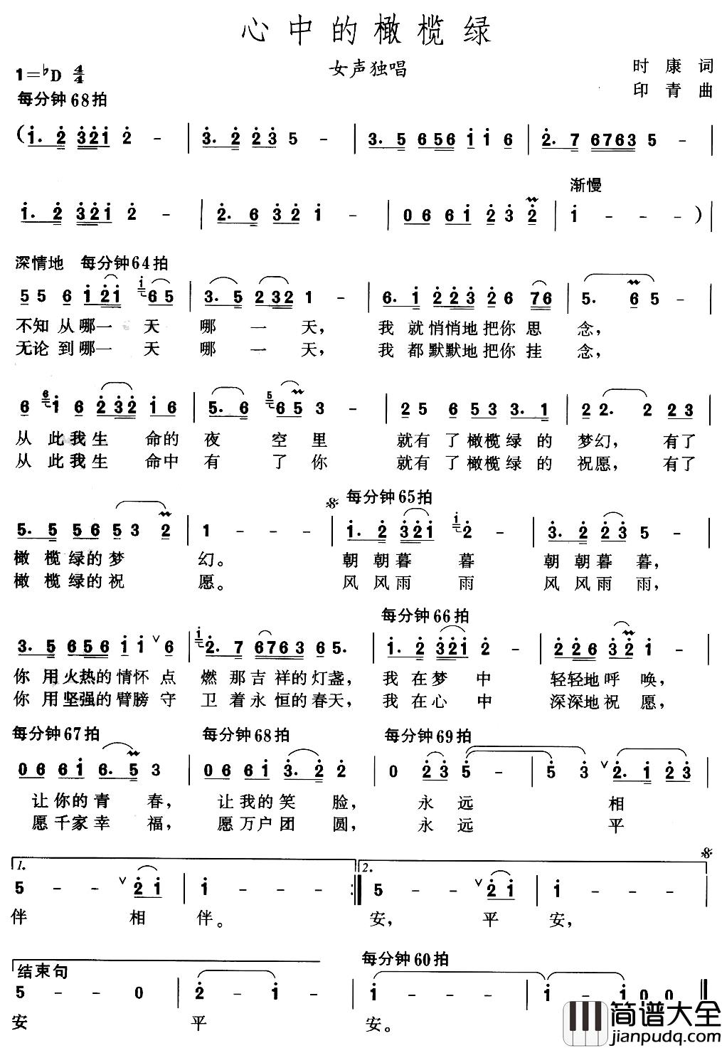 心中的橄榄绿简谱_时康词/印青曲