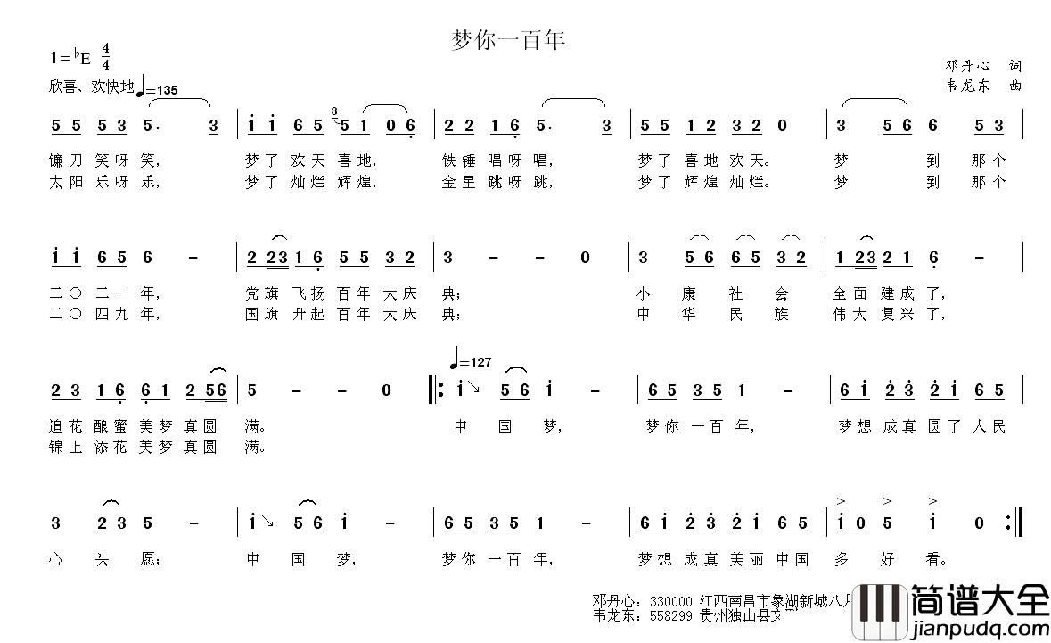 梦你一百年简谱_邓丹心词/韦龙东曲