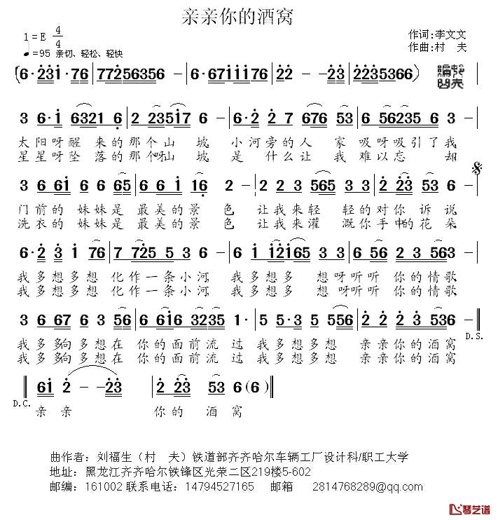 亲亲你的酒窝简谱_李文文词_村夫曲