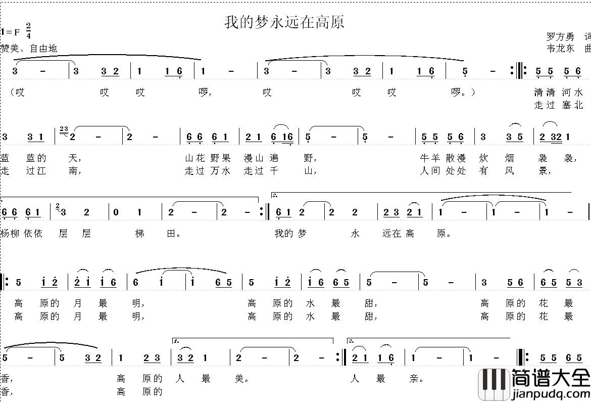 我的梦永远在高原简谱_罗方勇词/韦龙东曲