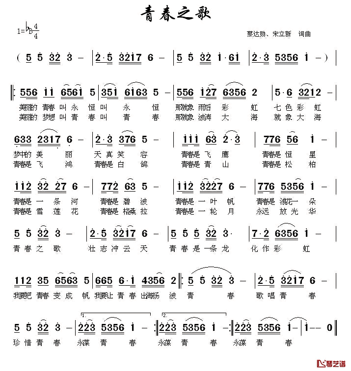 青春之歌简谱_蔡达勋_宋立新_词曲