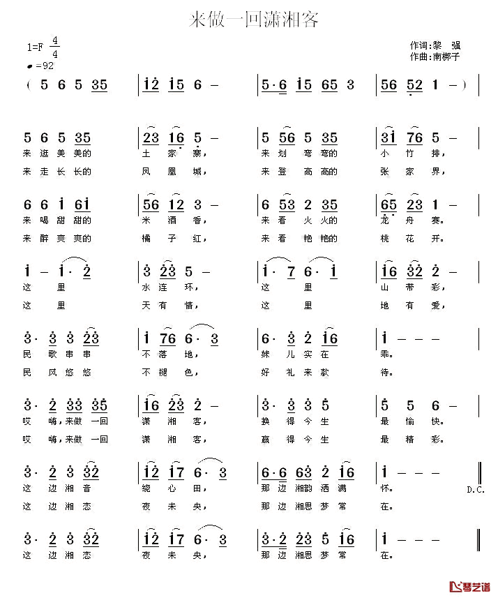 来做一回潇湘客简谱_黎强词_南梆子曲