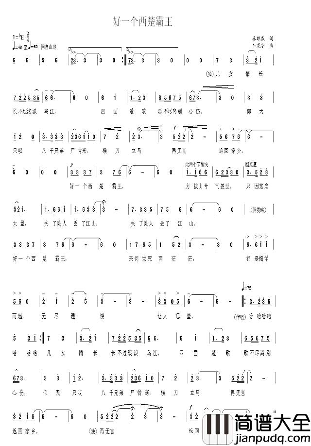 好一个西楚霸王简谱_林雄威词/韦龙东曲枫桥_