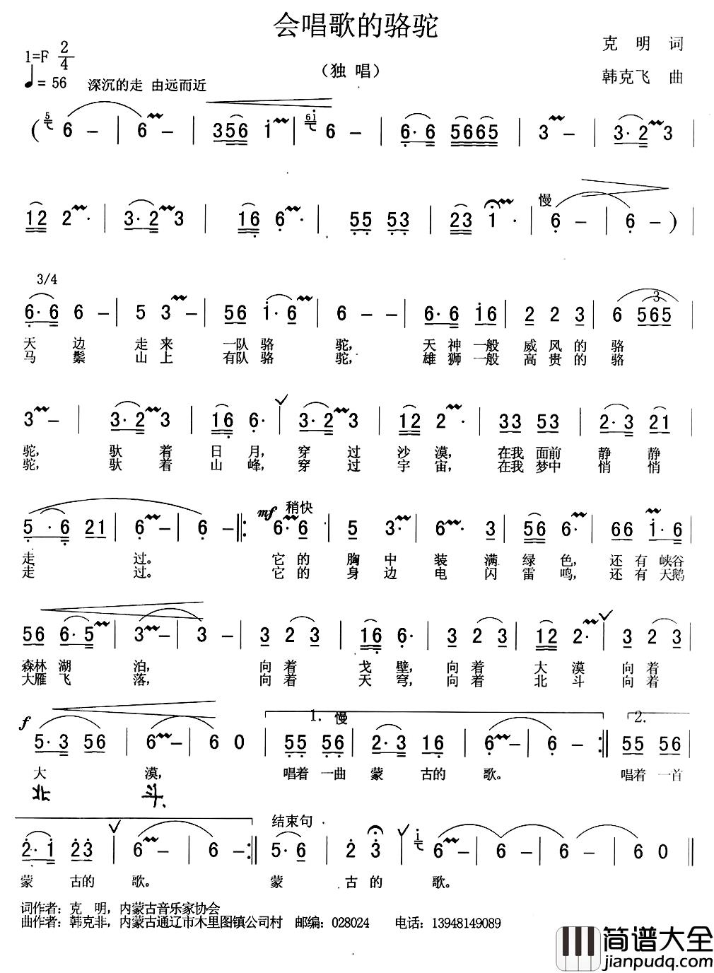 会唱歌的骆驼简谱_克明词/韩克非曲