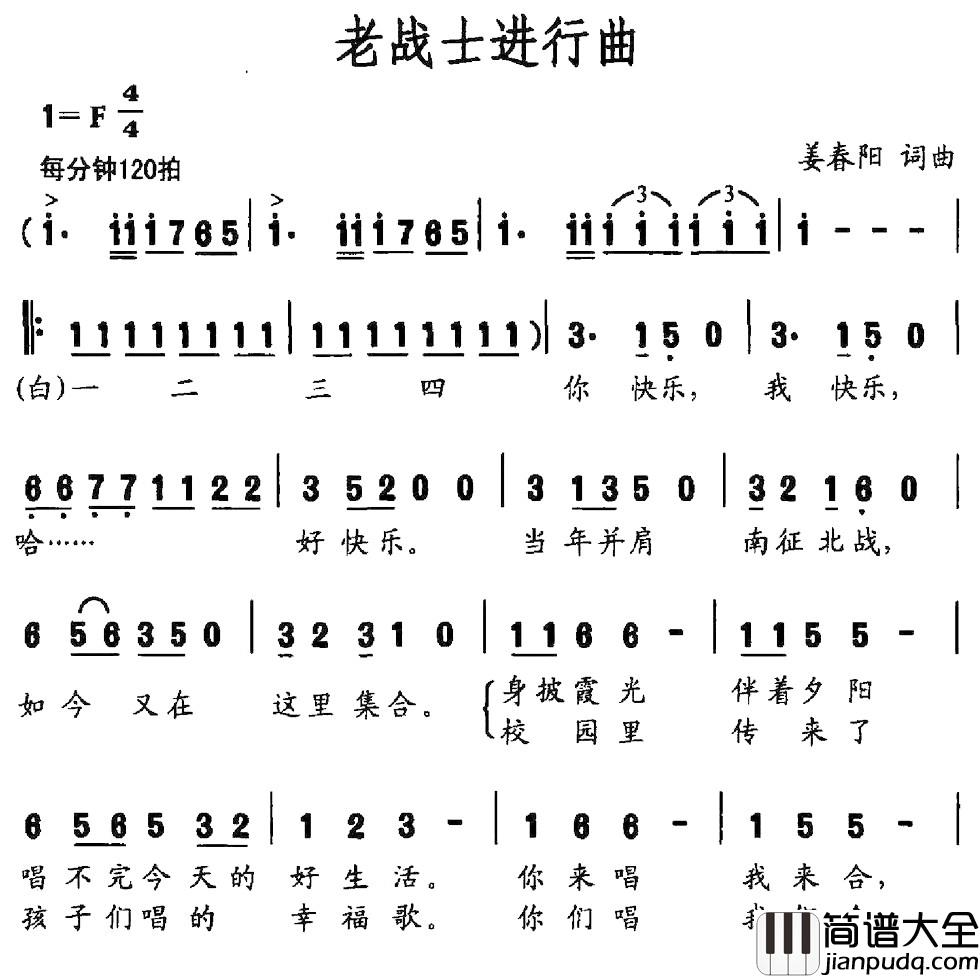 老战士进行曲简谱_姜春阳词_姜春阳曲