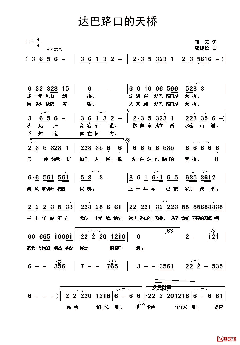 达巴路口的天桥简谱_蒋燕词/张纯位曲