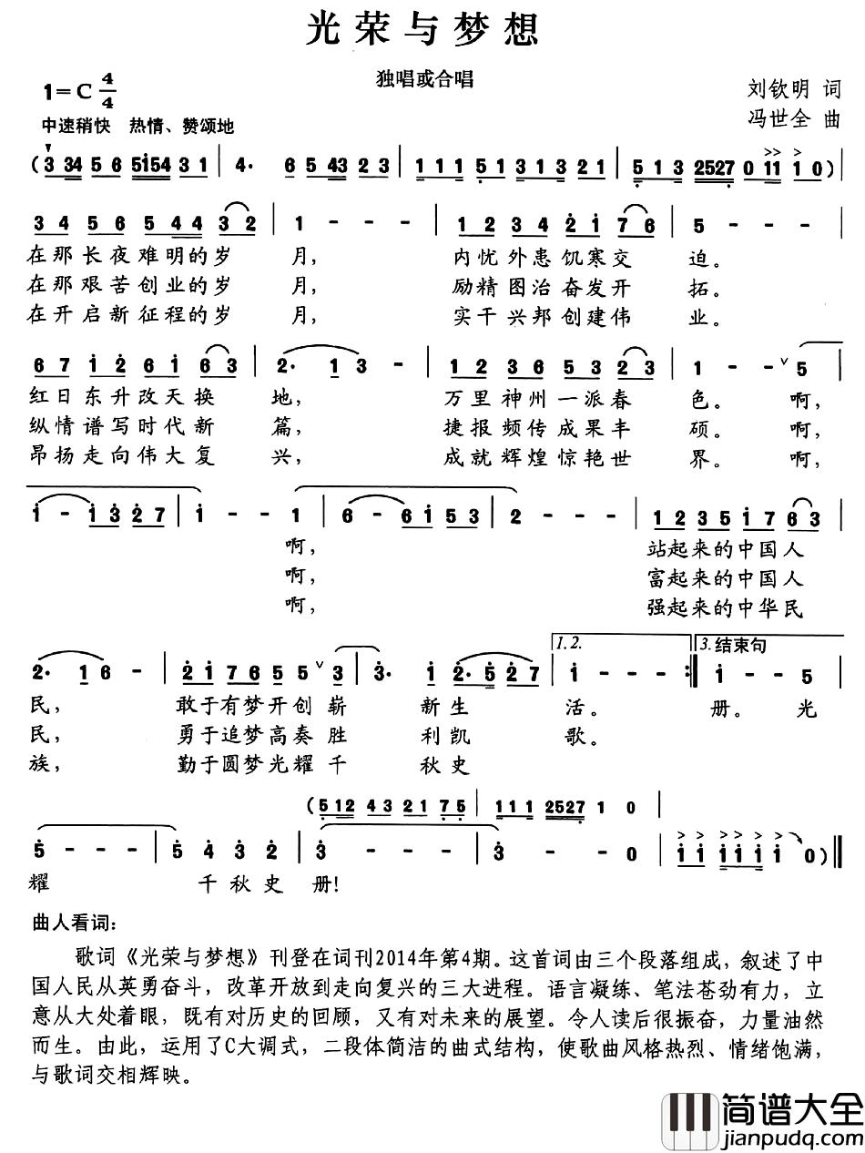 光荣与梦想简谱_刘钦明词_冯世全曲