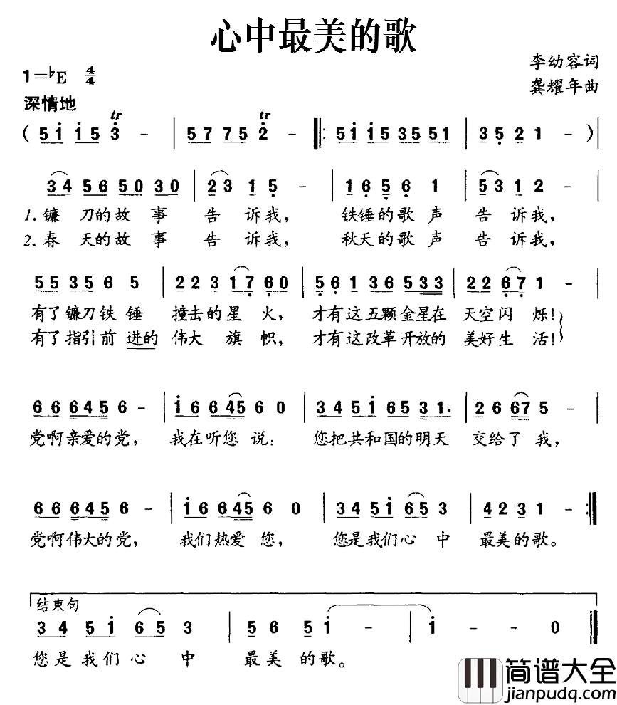 心中最美的歌简谱_李幼容词_龚耀年曲