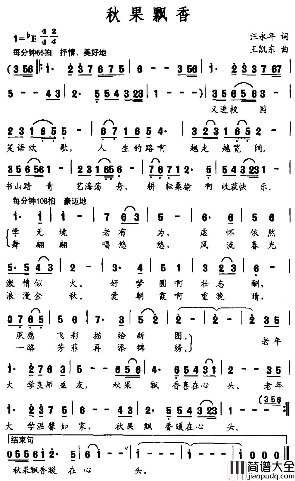 秋果飘香简谱_汪永年词_王凯东曲