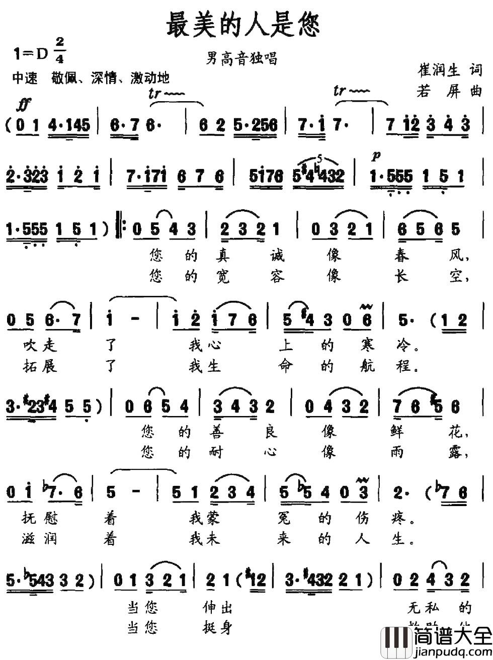 最美的人是您简谱_崔润生词_若屏曲
