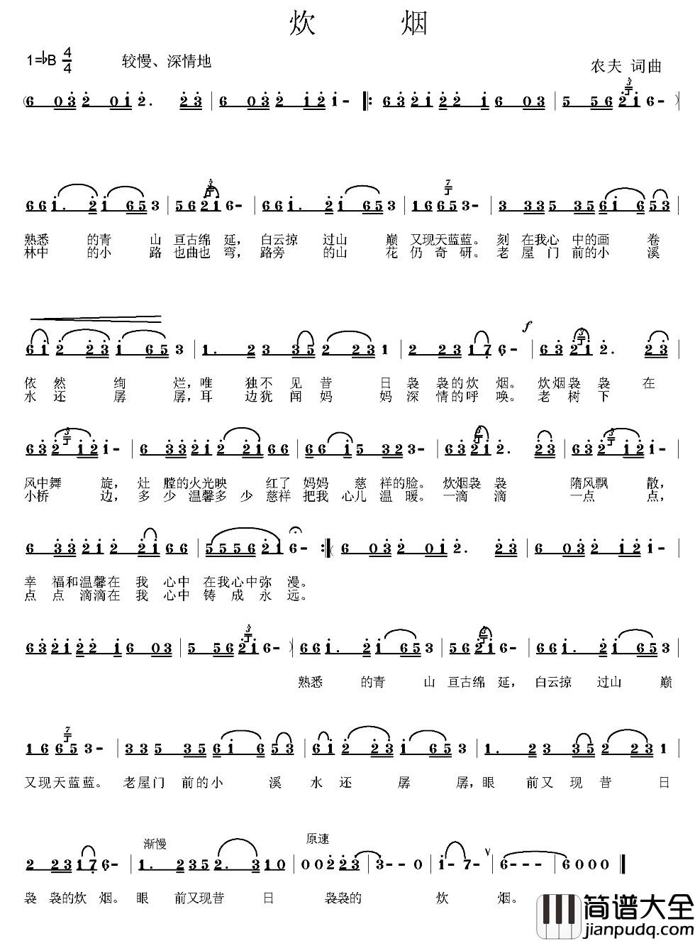 炊烟简谱_农夫_词曲