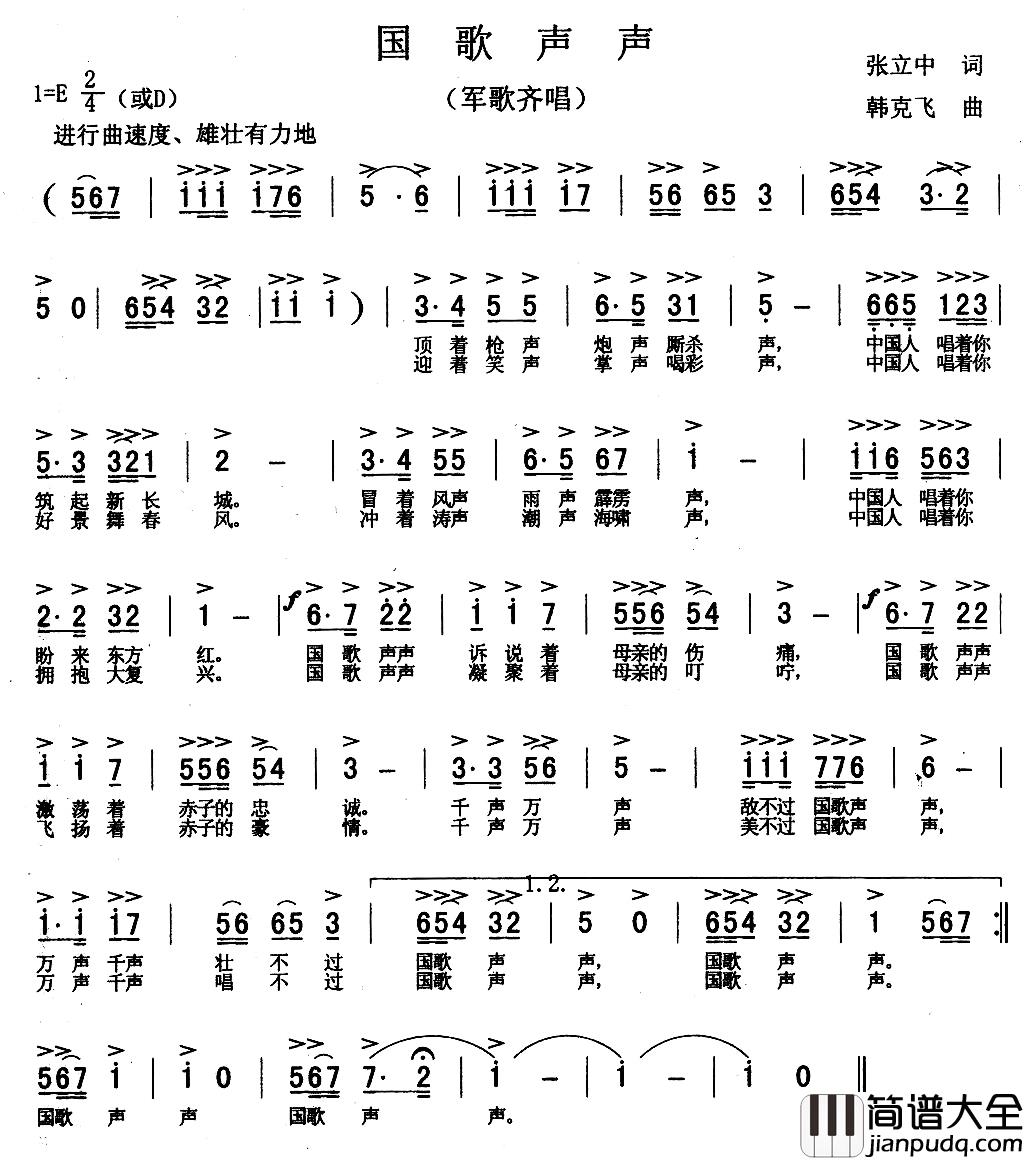 国歌声声简谱_张立中词/韩克飞曲