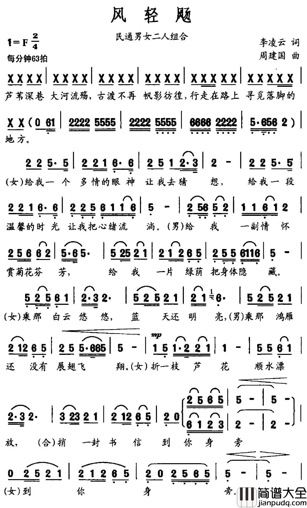 风轻飏简谱_李凌云词_周建国曲