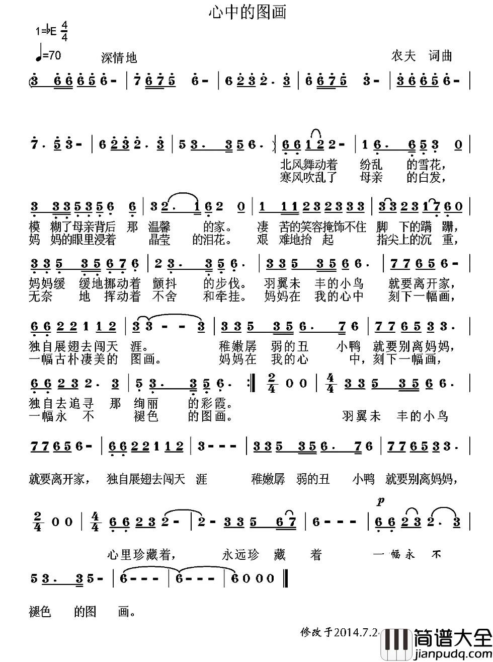 心中的图画简谱_又名：图画