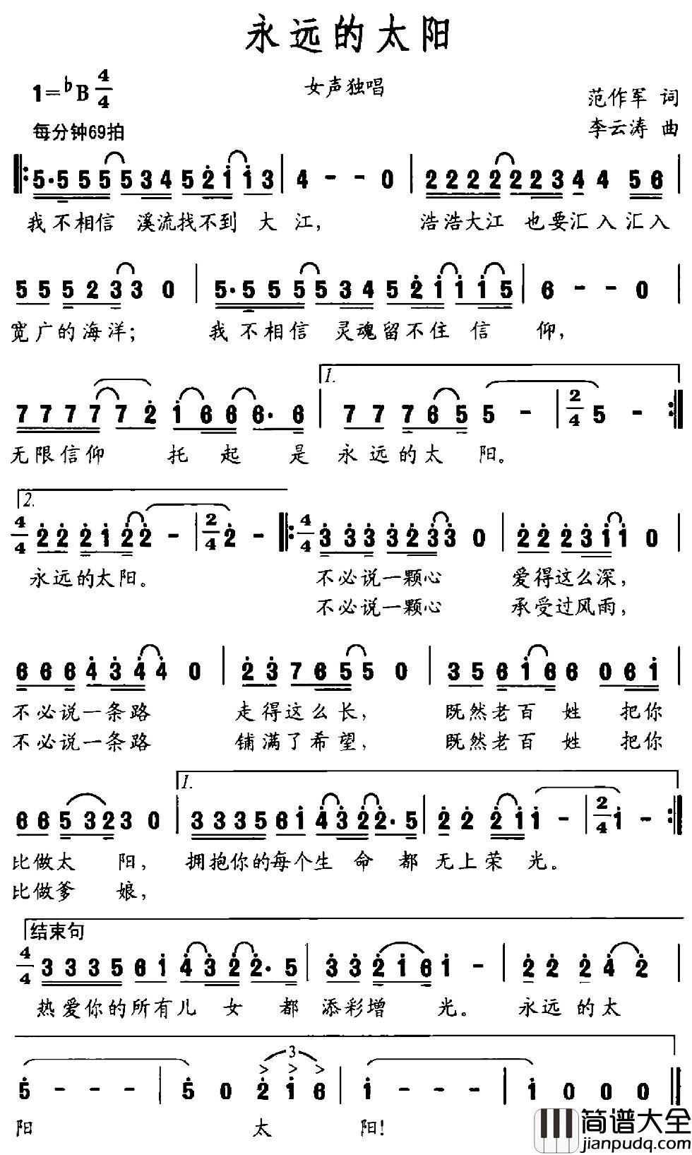 永远的太阳简谱_范作军词_李云涛曲