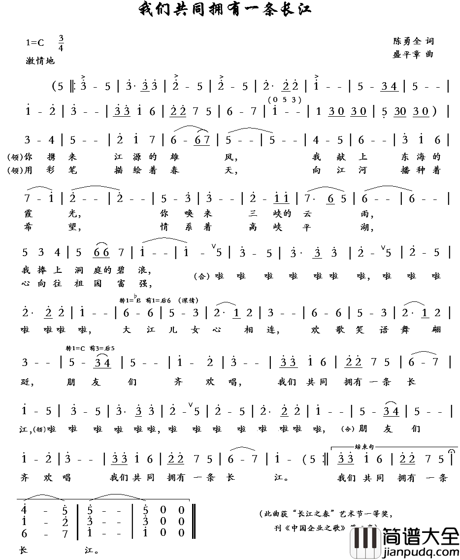 我们共同拥有一条长江简谱_陈勇全词/盛平章曲