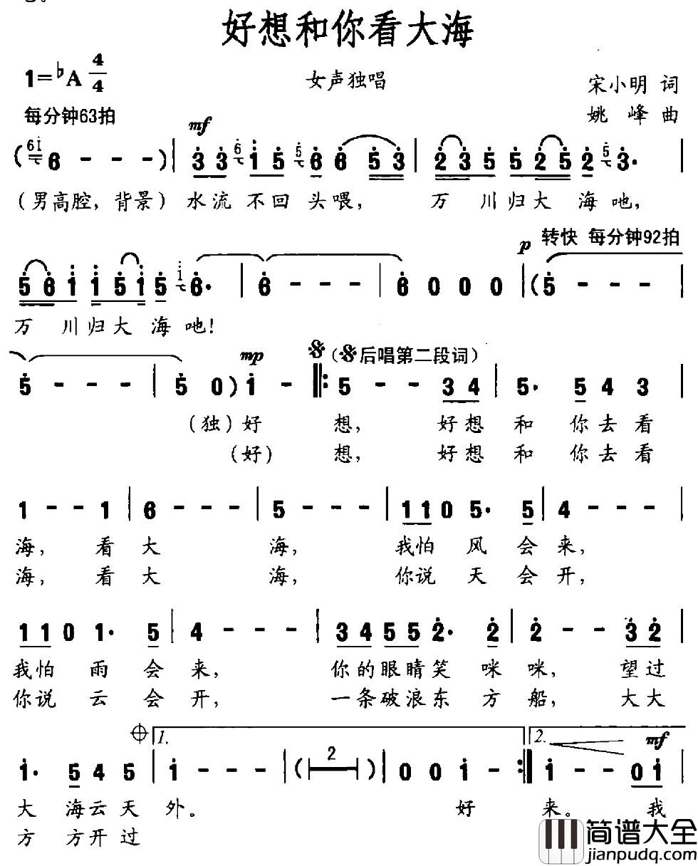好想和你看大海简谱_宋小明词_姚峰曲