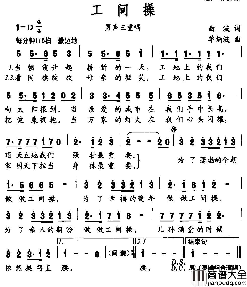 工间操简谱_曲波词_单炳波曲