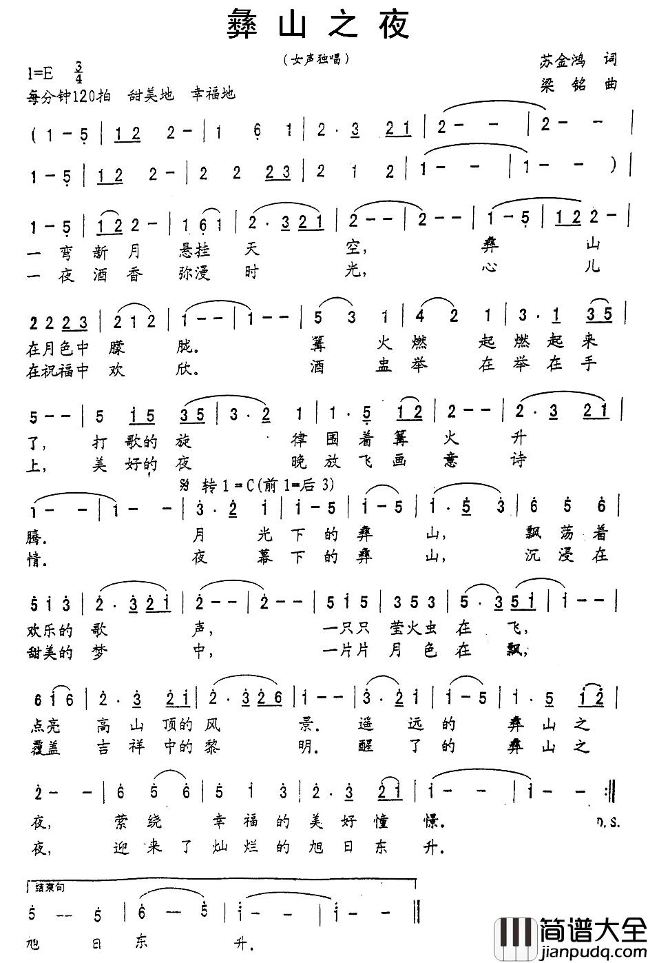 彝山之夜简谱_王静演唱