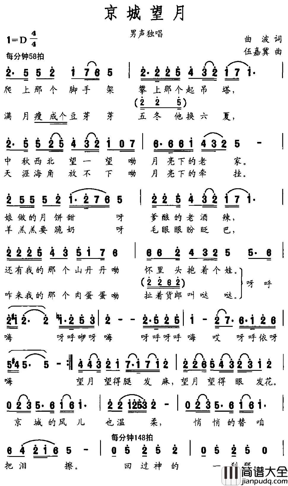 京城望月简谱_曲波词_伍嘉冀曲郝亮亮_