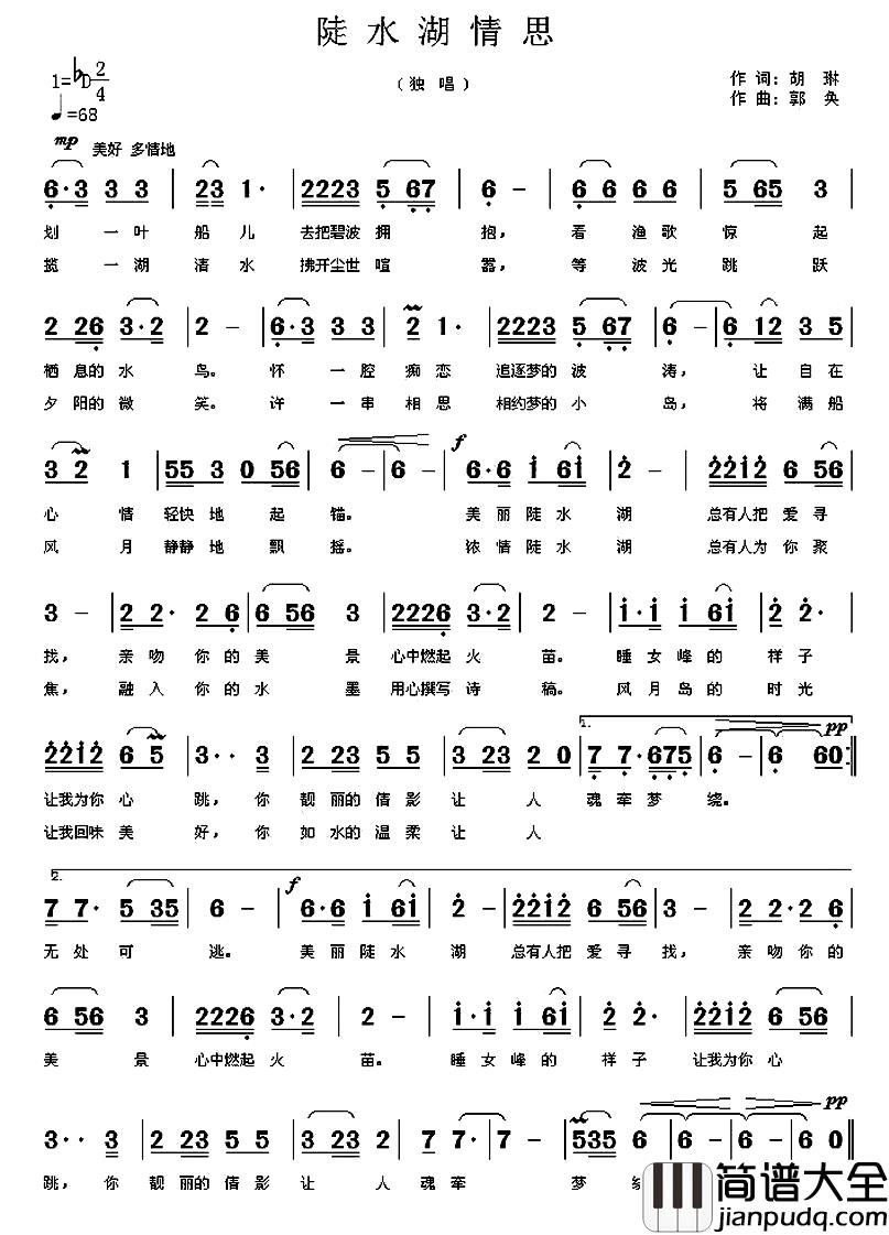 陡水湖情思简谱_胡琳词_郭奂曲