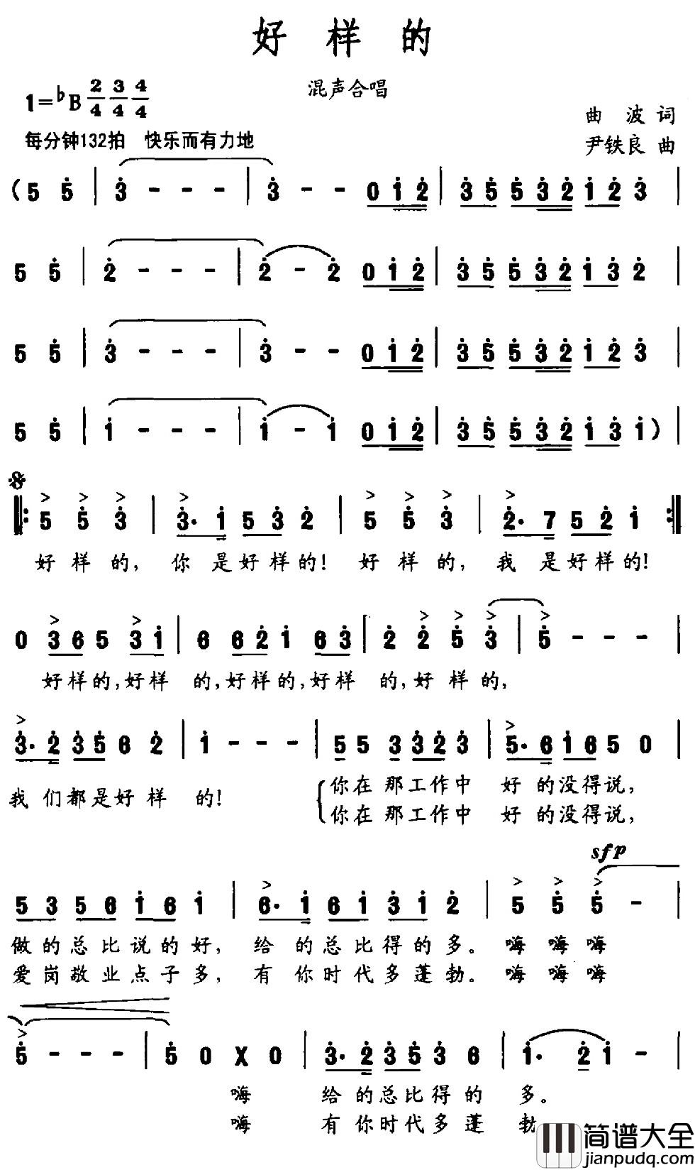 好样的简谱_曲波词_尹铁良曲