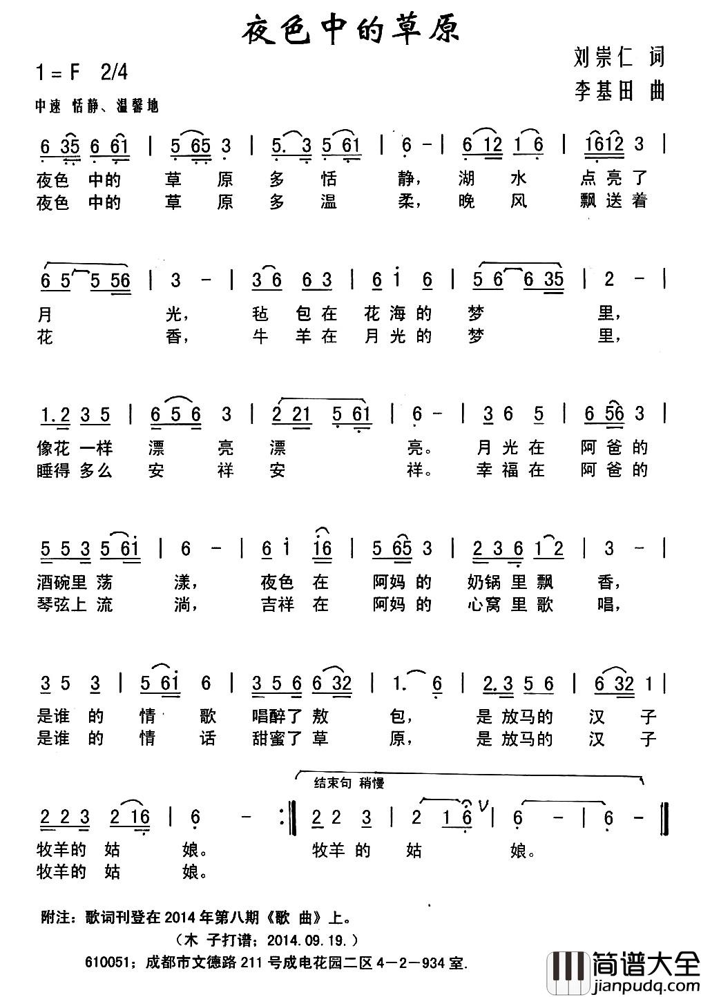 夜色中的草原简谱_刘崇仁词_李基田曲