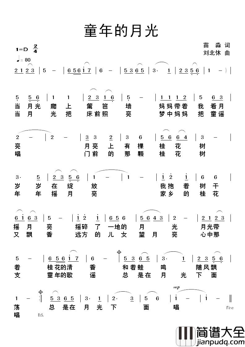 童年的月光简谱_苗淼词_刘北休曲