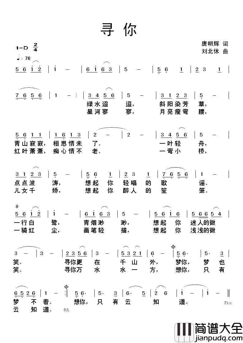 寻你简谱_唐明辉词_刘北休曲