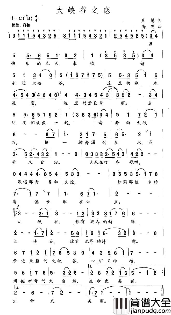 大峡谷之恋简谱_星慧词/海思曲