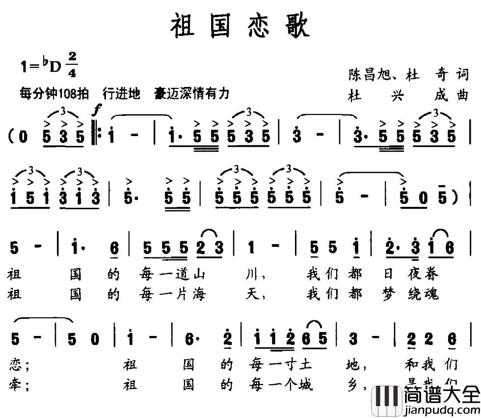 祖国恋歌简谱_陈昌旭_杜奇词_杜兴成曲王传越_