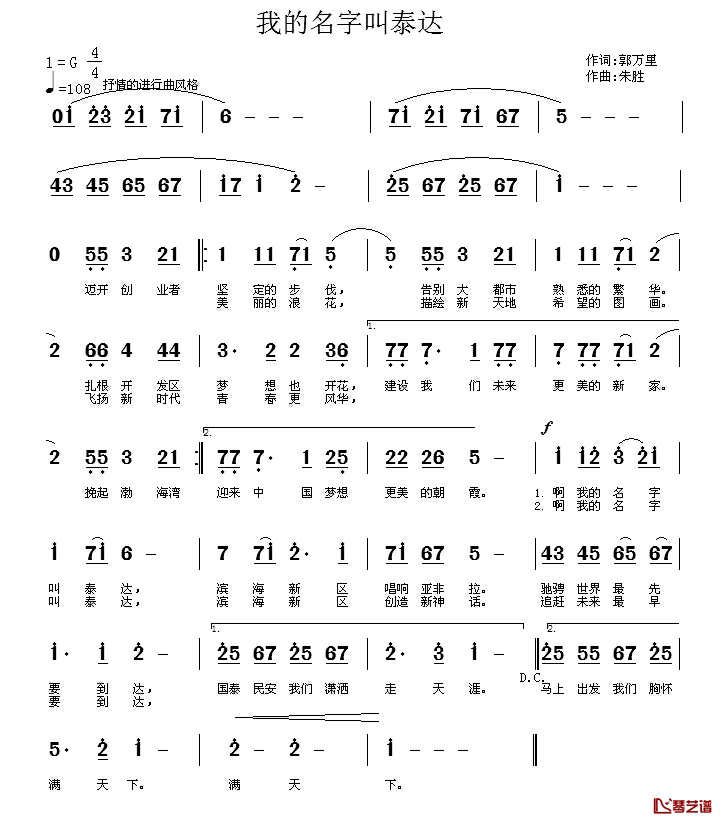 我的名字叫泰达简谱_郭万里词_朱胜曲