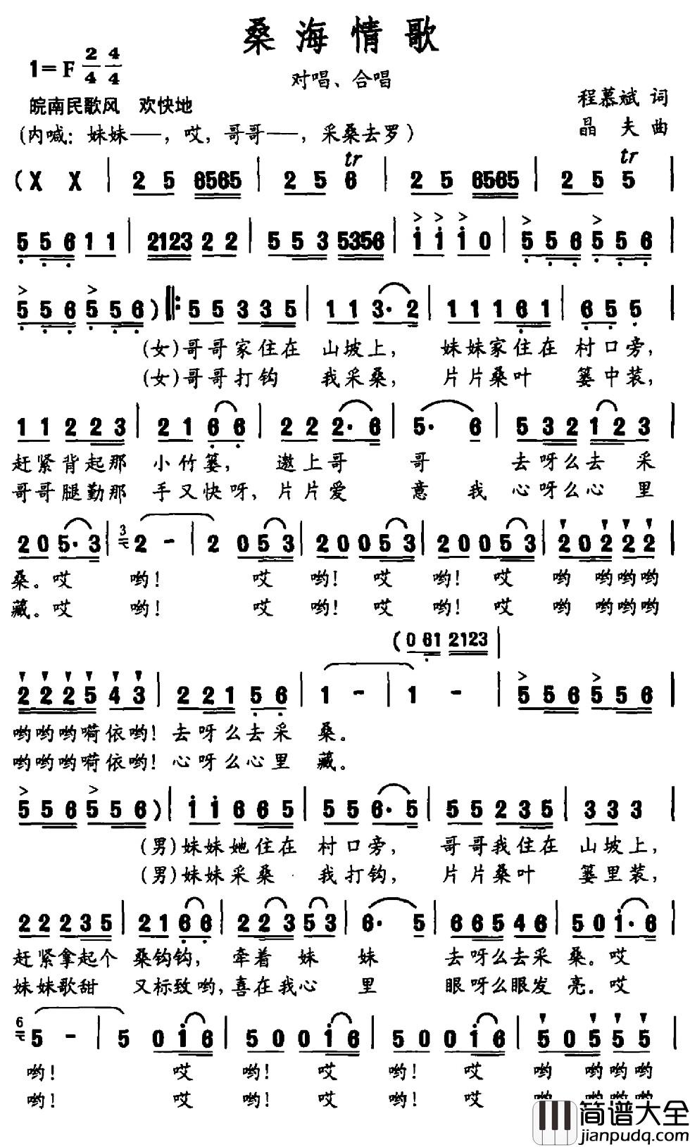 桑海情歌简谱_程慕斌词_晶夫曲