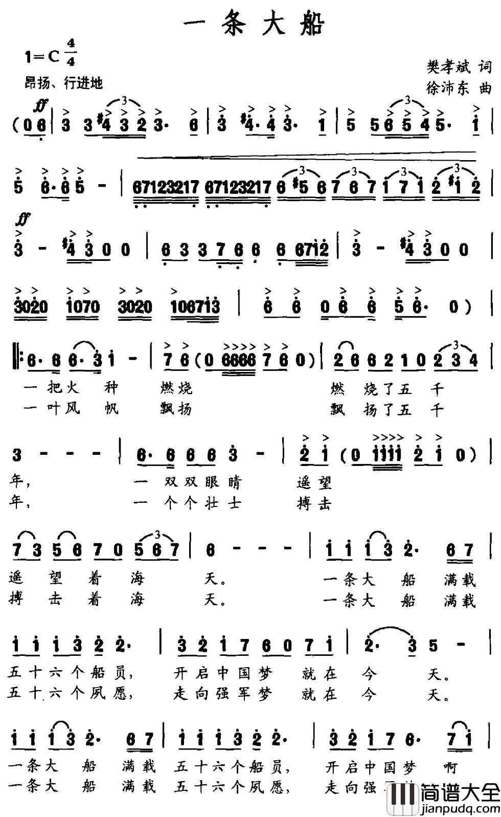 一条大船简谱_樊孝斌词_徐沛东曲