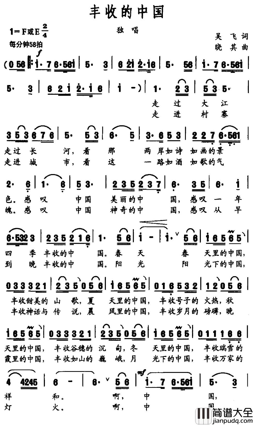 丰收的中国简谱_吴飞词_晓其曲