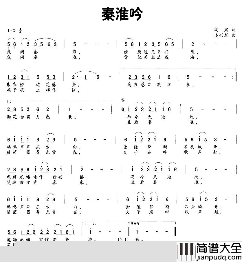 秦淮吟简谱_阎肃词_姜兴龙曲