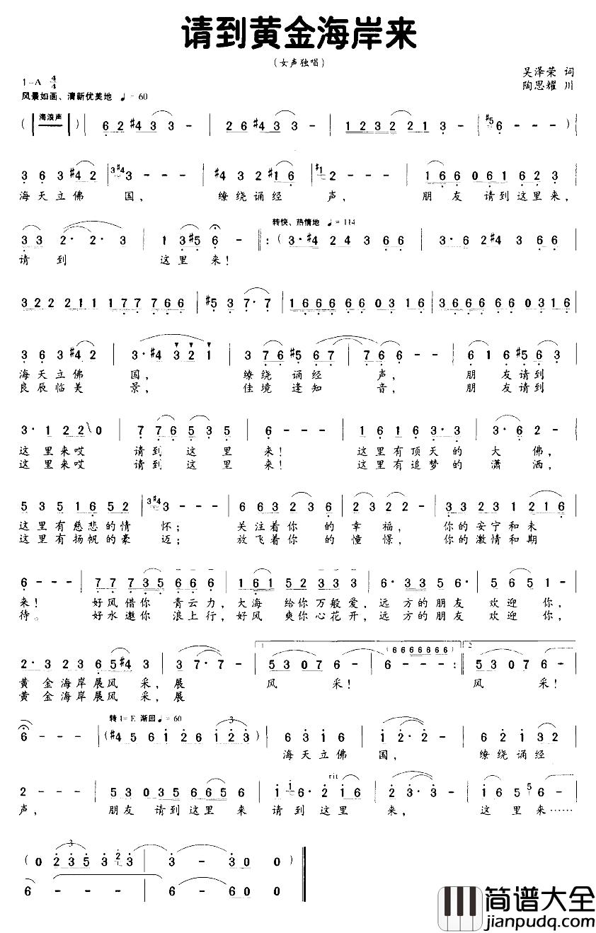 请到黄金海岸来简谱_吴泽荣词_陶思耀曲