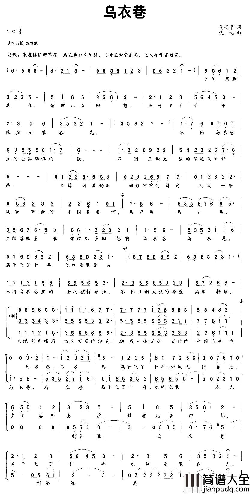 乌衣巷简谱_高安宁词_沈忱曲