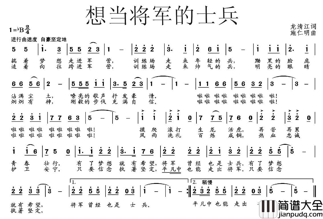 想当将军的士兵简谱_龙清江词/施仁明曲
