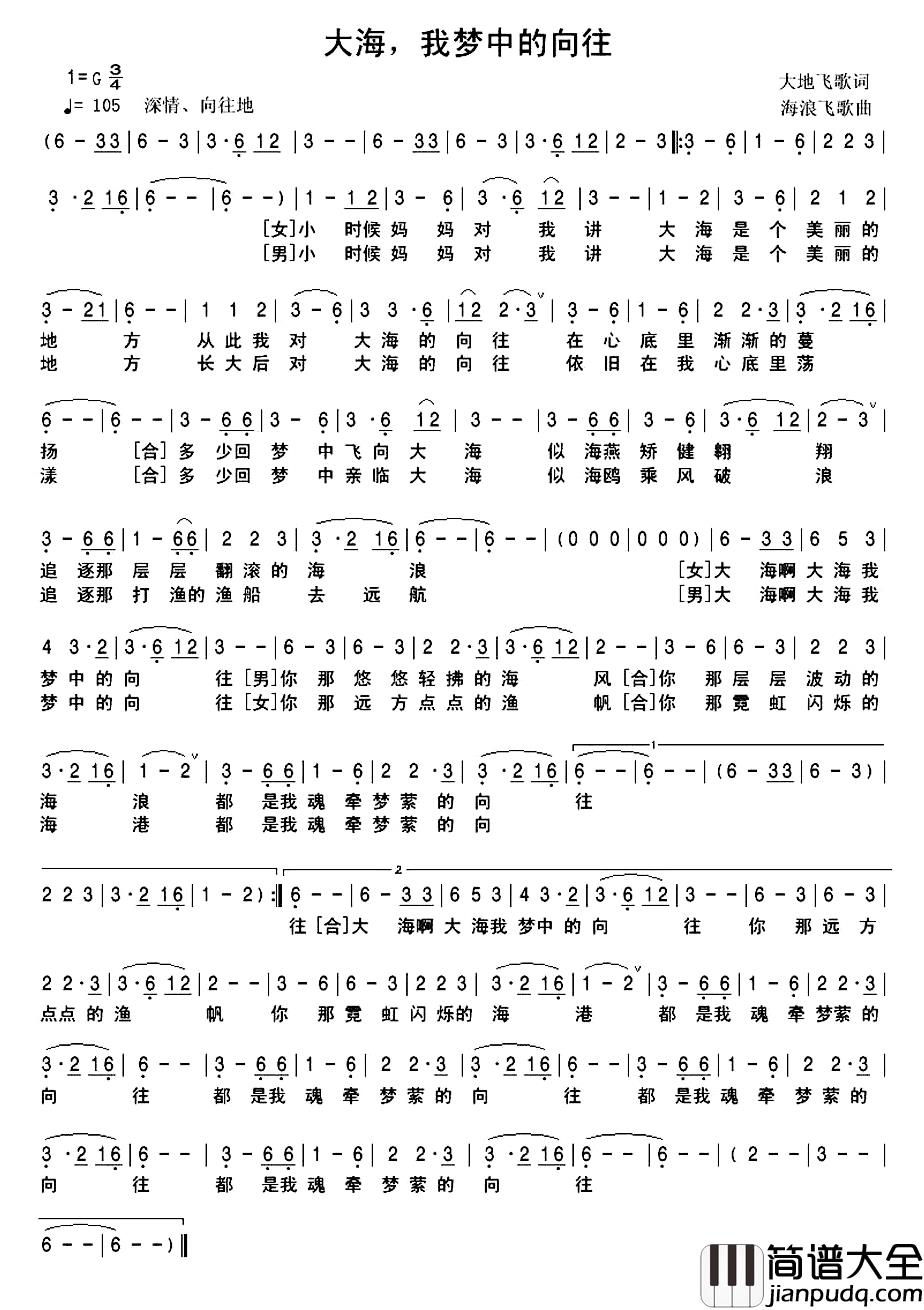 大海，我梦中的向往简谱_大地飞歌词/海浪飞歌曲